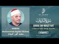 079 Surah An Naazi Aat With English Translation By Sheikh Muhammad Anwar Shahat