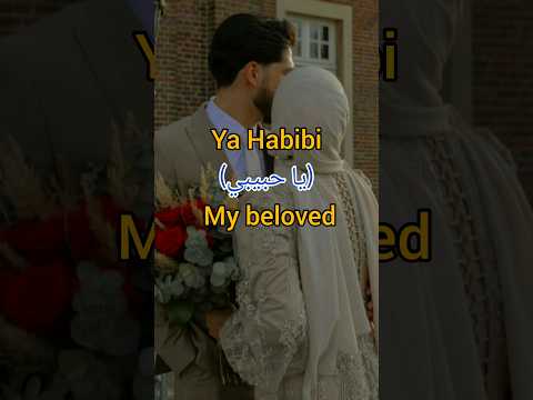 Arabic Nicknames For Husband❣️ #islam #shorts #asmaislamicvoice