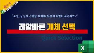 사진, 도형, 글상자 이동하다 빡친 당신을 위한 엑셀 꿀팁