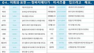 세종한국어 2A - 어휘와 표현  3과,  4과