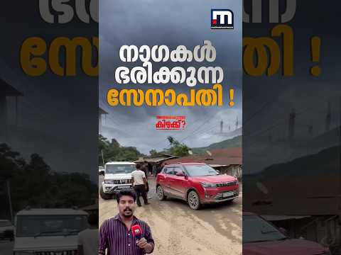 പോലീസില്ല, പട്ടാളമില്ല...കൊന്നും മൃതദേഹങ്ങള്‍ വികൃതമാക്കിയും കൊടുമ്പിരി കൊള്ളുന്ന വൈരം ! | NorthEast