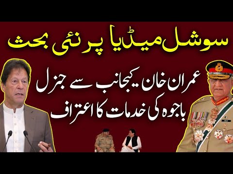 Ex PM Imran khan Praises General Qamar Bajwa | Imran Khan Viral Video on Gen Bajwa l Vision Pakistan
