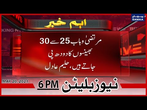 Samaa News Bulletin 6pm | SAMAA TV