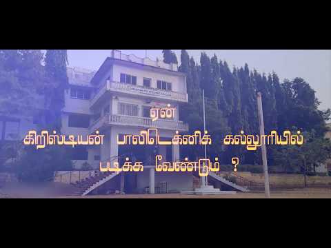 Christian Polytechnic College Dindigul video_list photo 2