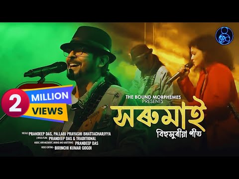 XORUMAI / BOUND MORPHEMES / PRANDEEP DAS / PALLABI PRAYASHI BHATTACHARYYA