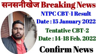 RRB NTPC CBT-1 Result Date 2021 Breaking News