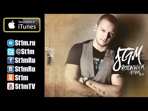 St1m - Horosho (feat. Liquit Walker)