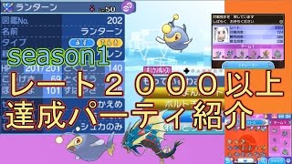 【ポケモンSM】Season１シングルレート２０００達成パーティ紹介＃６【Pokemon Sun And Moon】