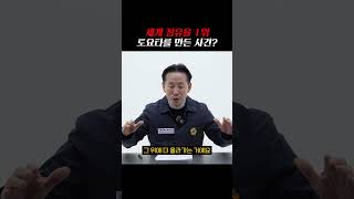 박병일의 명장본색 thumbnail