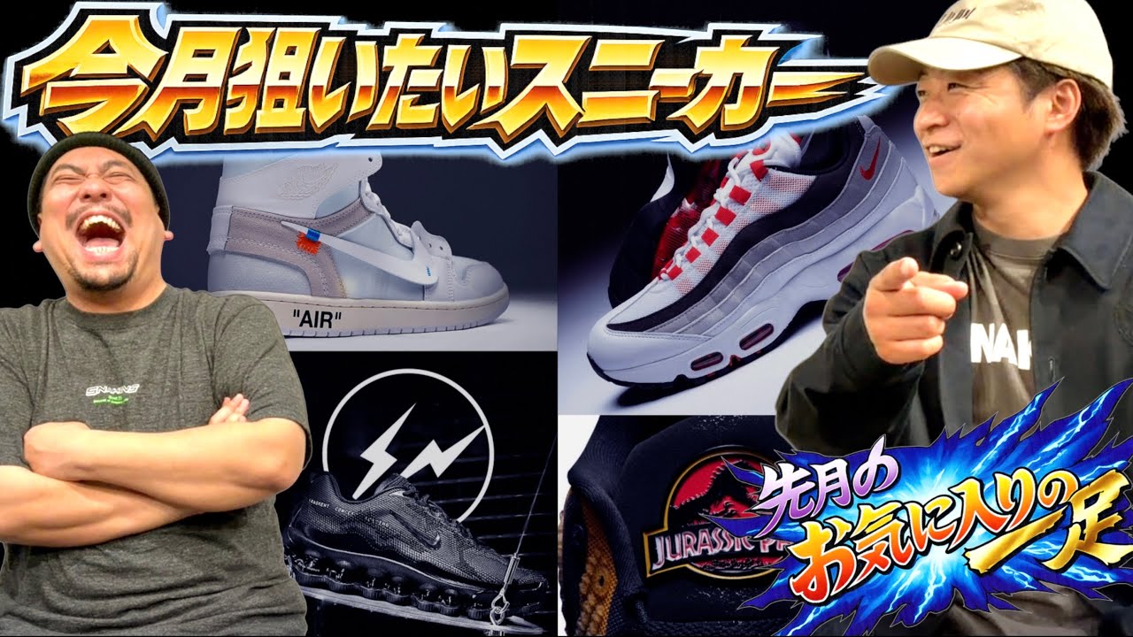 【4月】今月狙いたいNIKEスニーカー4選 & 先月のお気に入りの一足