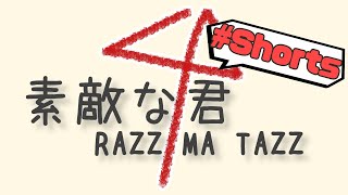 ゲーム実況メガネが贈る 素敵な君 / RAZZ MA TAZZ ( あずきちゃん OP )【 RUNE. / るーん 】歌ってみた #Shorts