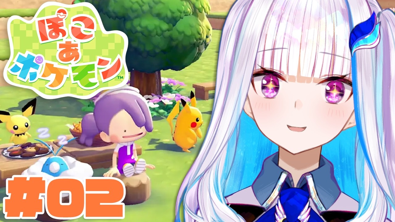 【ぽこ あ ポケモン】ポケモンたちとの新生活！ポケモン初のスローライフ・サンドボックスゲーム！？ #02【にじさんじ/リゼ・ヘルエスタ】