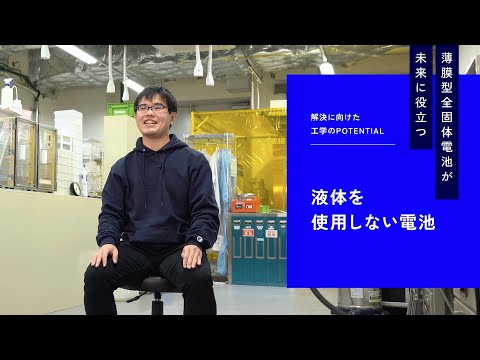 【日本工業大学】POTENTIAL of ENGINEERING： 応用化学科