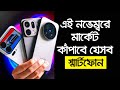 All The Unstable Phones Are Coming In November Oppo Vivo Xiaomi Realme Together Best Upcom