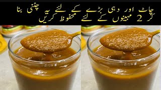 Imli khubani ki khati meethi chutney | Make and store | Ramadan series@FoodCreationsByMarryam