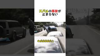スバルの事故が止まらない【大空スバル/ホロライブ切り抜き】