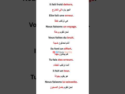 كا يو جمل من المحادثات اليومية #apprendrelefrançais #françaisfacile