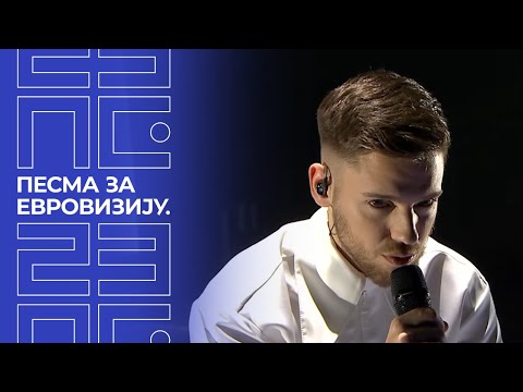 PZE23: Boris Subotić – Nedostupan | Polufinale 1