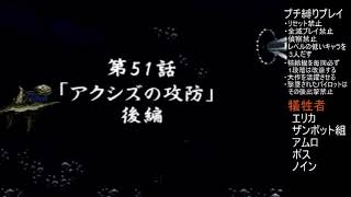 51話【久々シーブック登場】プチ縛りプレイ スーパーロボット大戦64 & リンクバトラー スーパー 女性 よっぴいの下手くそゲーム実況 レトロゲーム スパロボ