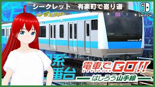 【電車でGO！！ はしろう山手線 ＃３２】運転士の道、レジェンドで挑戦！（京浜東北線Part4）