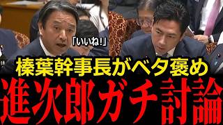 「力強いね、いいよ！」小泉防衛大臣を榛葉幹事長が絶賛した参院予算委｜防衛費11兆円・鉄道の国防活用・装備移転の核心