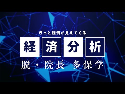 経営学科 脱・院長 多保学の経済分析 第1回 「ホンダ中国生産3割減・日野はエンジン撤退・EV攻勢受け不振」