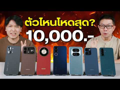 เทียบ 7 มือถืองบ 10,000 บาท โคตรแรง สเปคคุ้ม ปี 2026 (Samsung OPPO Redmi vivo HONOR Infinix POCO)
