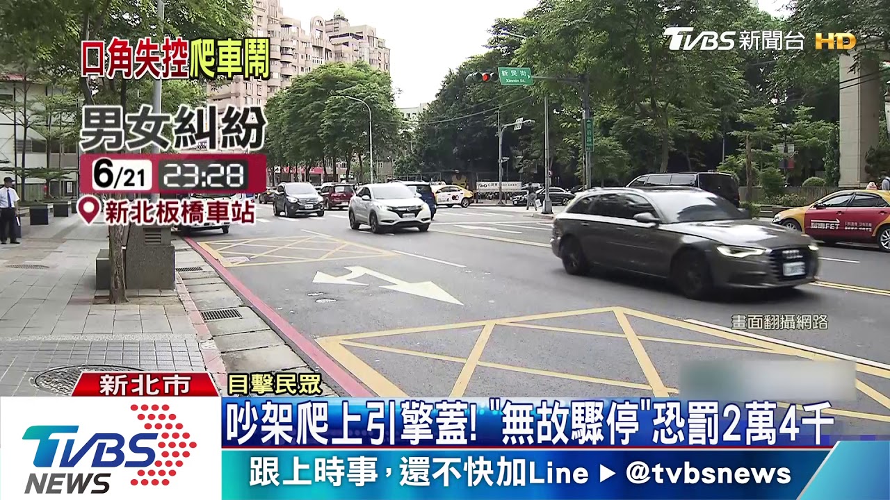 「現在是怎樣」疑情侶吵架 女爬車頭鬧彆扭