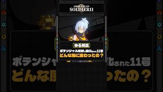 【ゆる解説】ポテンシャル解放で強化された「11号」の変更点をまとめてみた｜結構使いやすくなりましたね！【ゼンゼロ】#short