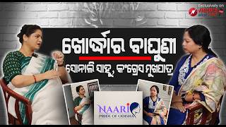 Naari- Pride of Odisha. Episode 07, Today's Guest - Sonali Sahoo, Congress Leader