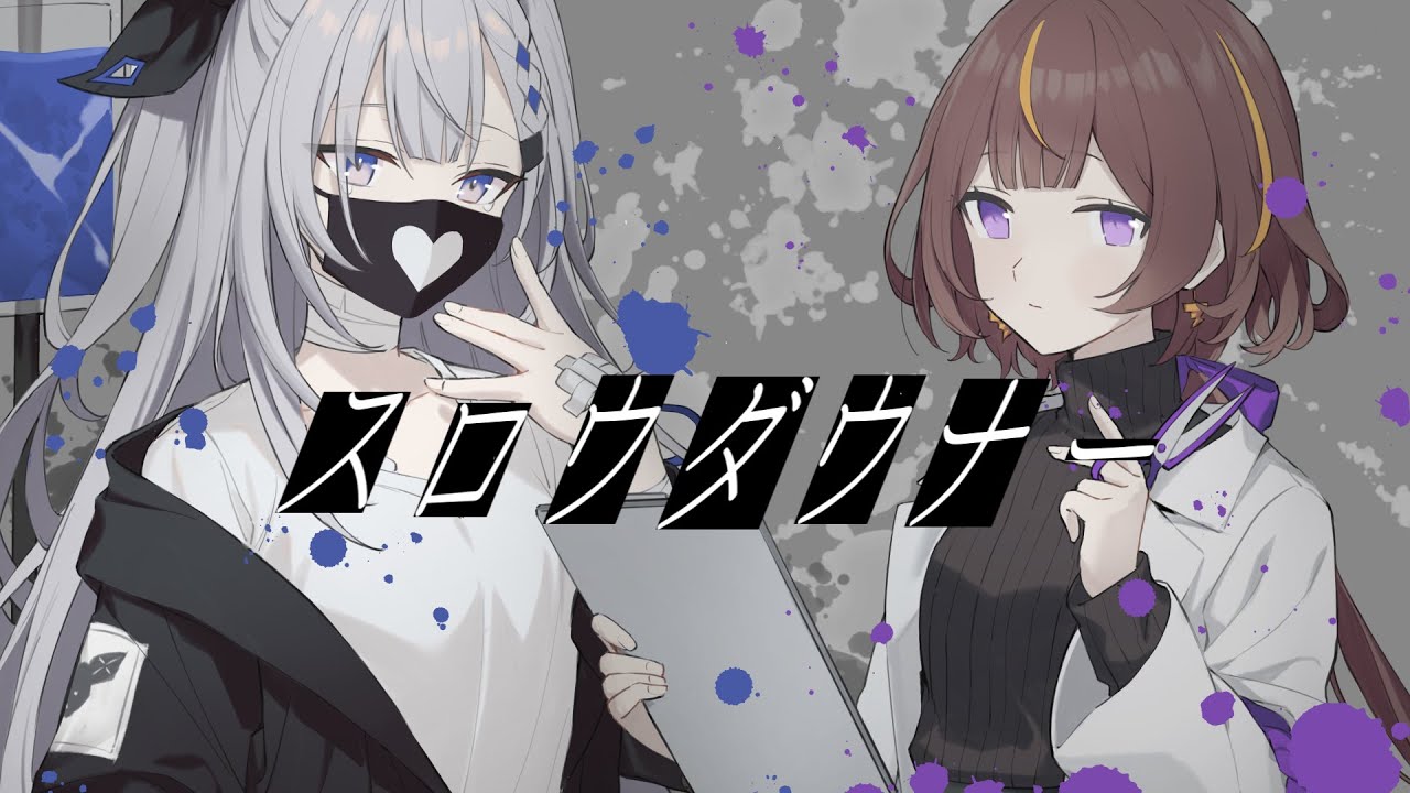 【cover】 スロウダウナー(Slow Downer) 【Anya Melfissa × Vestia Zeta】