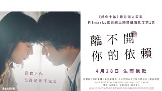 贈票 4/24日片離不開你的依賴一張 贈票 4/24日片離不開你的依賴一張