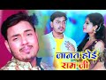 Ankush Raja 2021 New Sad Song जानत होई राम जी Janat Hoi Ram Ji Sabrang Sad S