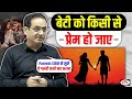 Drishti IAS If Your Daughter Falls In Love With Someone Parents Do Not Do This Even By Mist