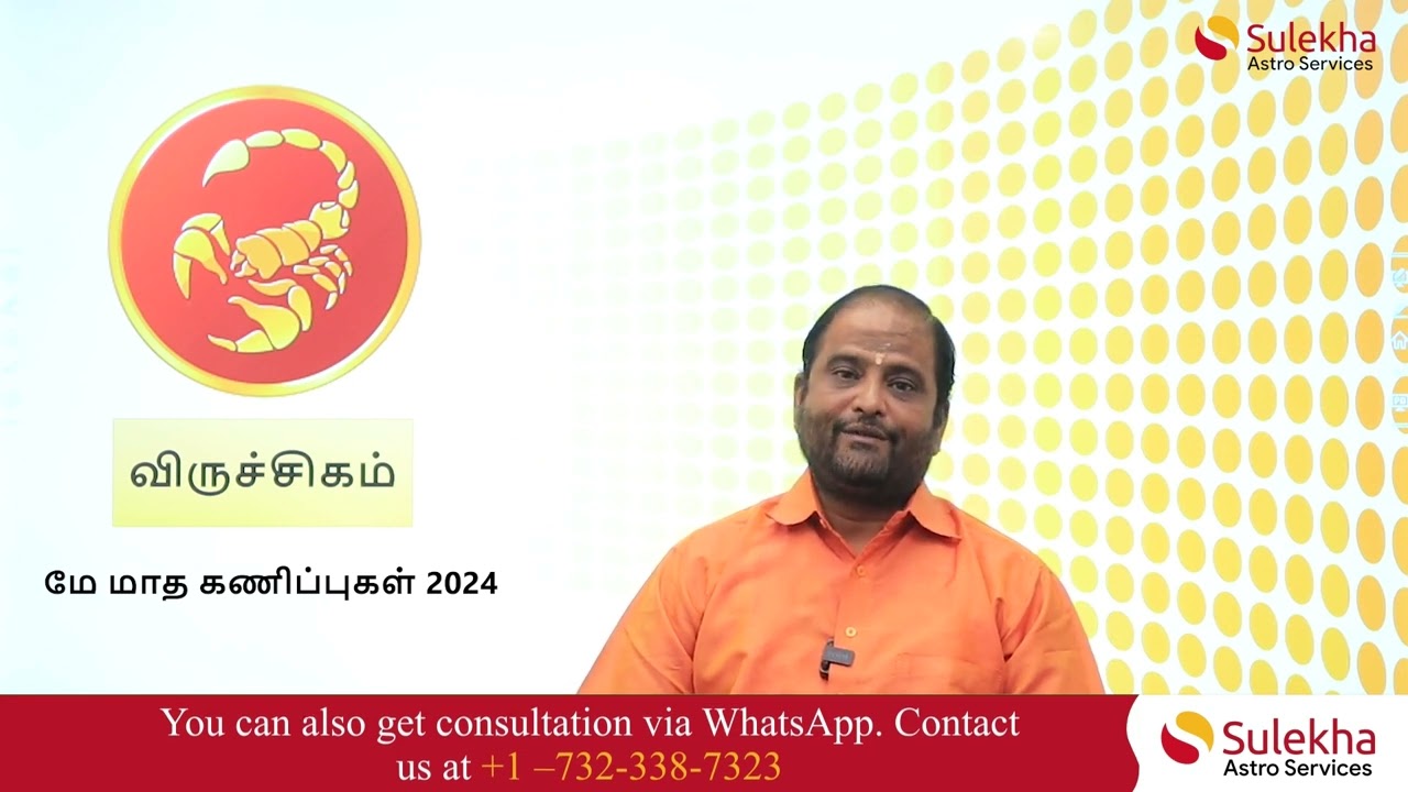 மே மாத விருச்சிகராசி பலன் | May Viruchiga Rasi Insights | ஜோதிட பலன்கள் #scorpio #விருச்சிகம்