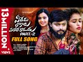 Yededu Lokalu Yeleti Ramudu Part 2 Full Song Akshith Marvel Reenu Sk Vaanya Agarwal