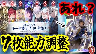 ７枚能力調整！？遂にあの不遇レジェンドアッパーで環境入りも見えてくる！！　【シャドウバースワールドビヨンド】