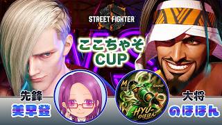 【Street Fighter6】ここちゃそCUP頑張るよ【Mエド】