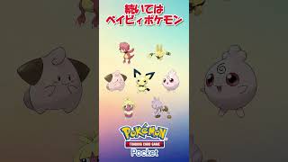 ポケポケ新パック予想！金銀編！ #ポケポケ #ポケモン #ポケモンカード