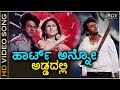 Heart Anno Addadalli Santha HD Video Song Shivarajkumar Arathi Chabria Sunitha Gurukiran