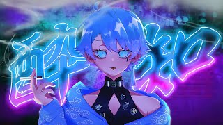 【ゆるふわショタボ男子が】酔いどれ知らず / Kanaria 様 【歌ってみた】 【いれいす】