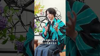 生け花をしながら対談　バレー・柳田将洋さんと華道家・大塚理航さん対談 #柳田将洋 #大塚理航 #華道 #バレーボール #日本代表