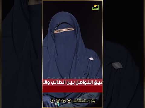 رسالة من بنات ثانوي #قناةالرحمة #مصر #فتاوى#النقاب #حظر_النقاب