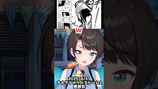 NARUTOの"キーさん"にウケるスバルw 【大空スバル】#shorts #きりぬきスバル #ナルト