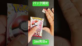 [ポケモンカード] ポケモンカード151 開封266発目！！　#shorts  #ポケカ開封 #ポケモンカード151