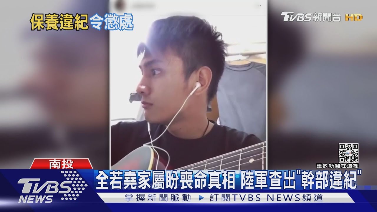 全若堯家屬盼喪命真相憂軍方卸責 四伯:祖靈讓他們不得安寧