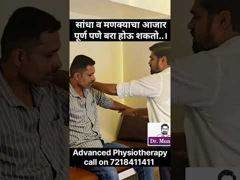 मणक्याचा त्रास पूर्ण बरा होऊ शकतो..! #doctorofphysicaltherapy #physiotherapytreatment #backache