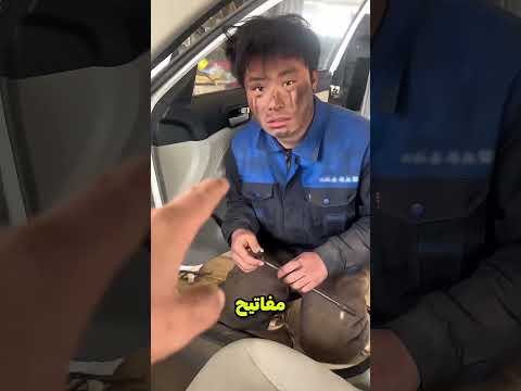 بيخش العربية من القزاز اللي قدام 😳