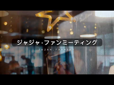 Jajah The Glass Girls - 1st Fanmeet | 4K CINEMATIC VIDEO @The Work Loft Silom 令和4 Jul