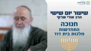 התחדשות מלכות בית דוד